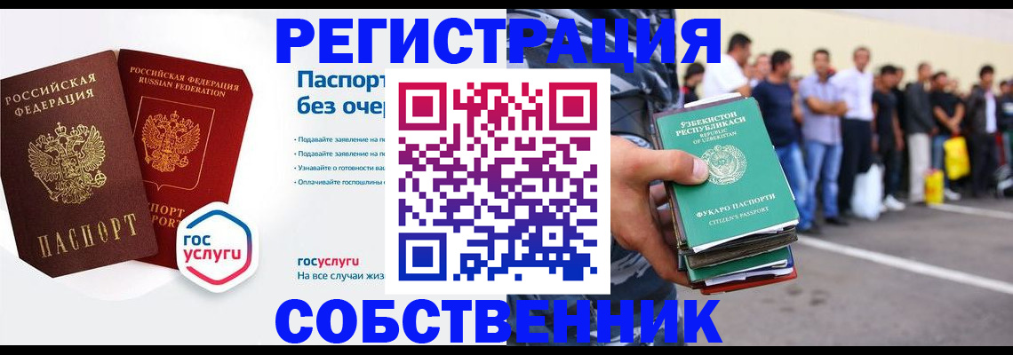 временная регистрация в Буинске